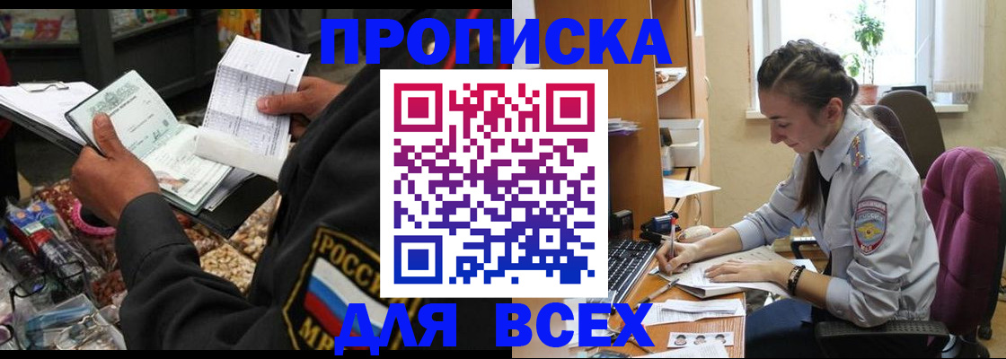 временная регистрация для всех в Биробиджане