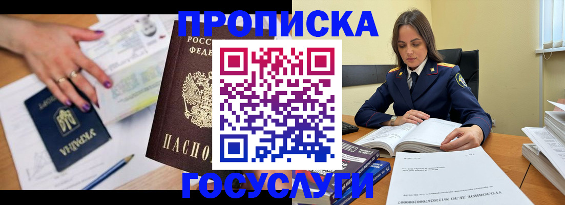 прописка для школы в Биробиджане