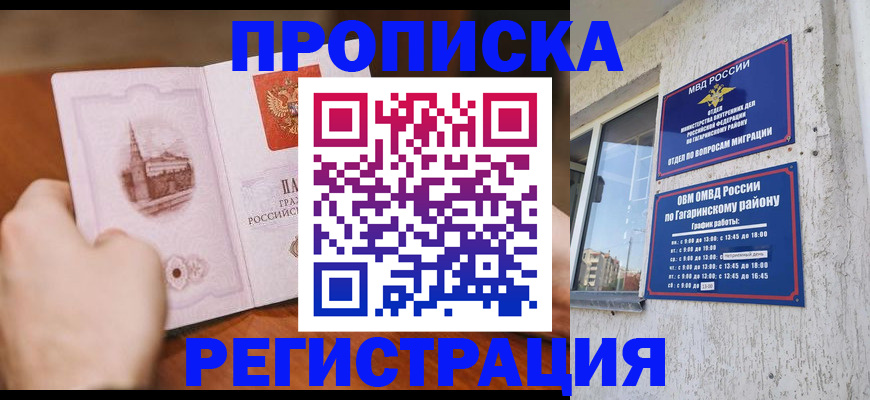 прописка гарантия в Биробиджане
