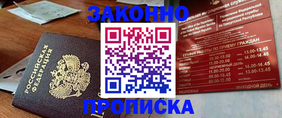 прописка для школы в Биробиджане