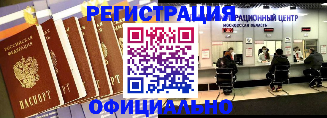 временная регистрация законно в Биробиджане
