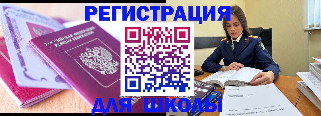 прописка 2025 в Биробиджане